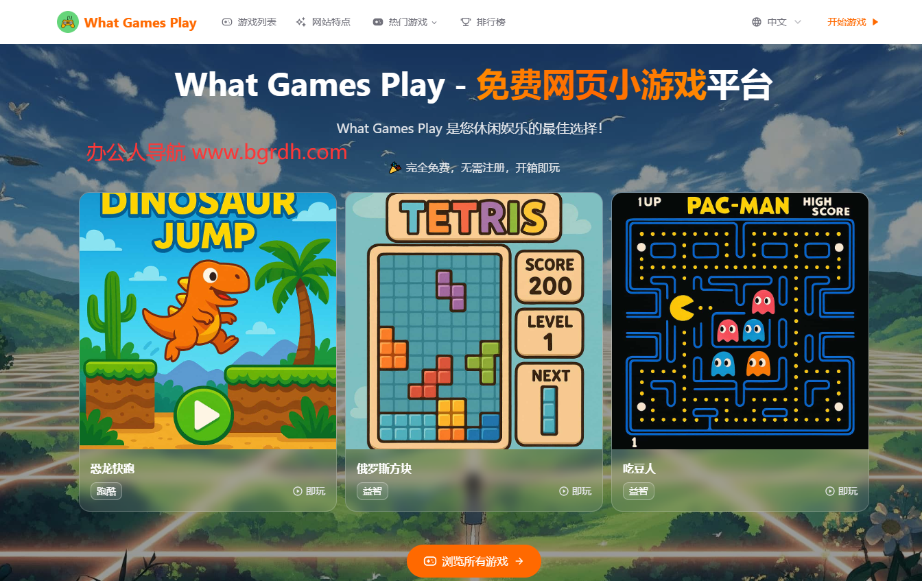 WhatGamesPlay插图