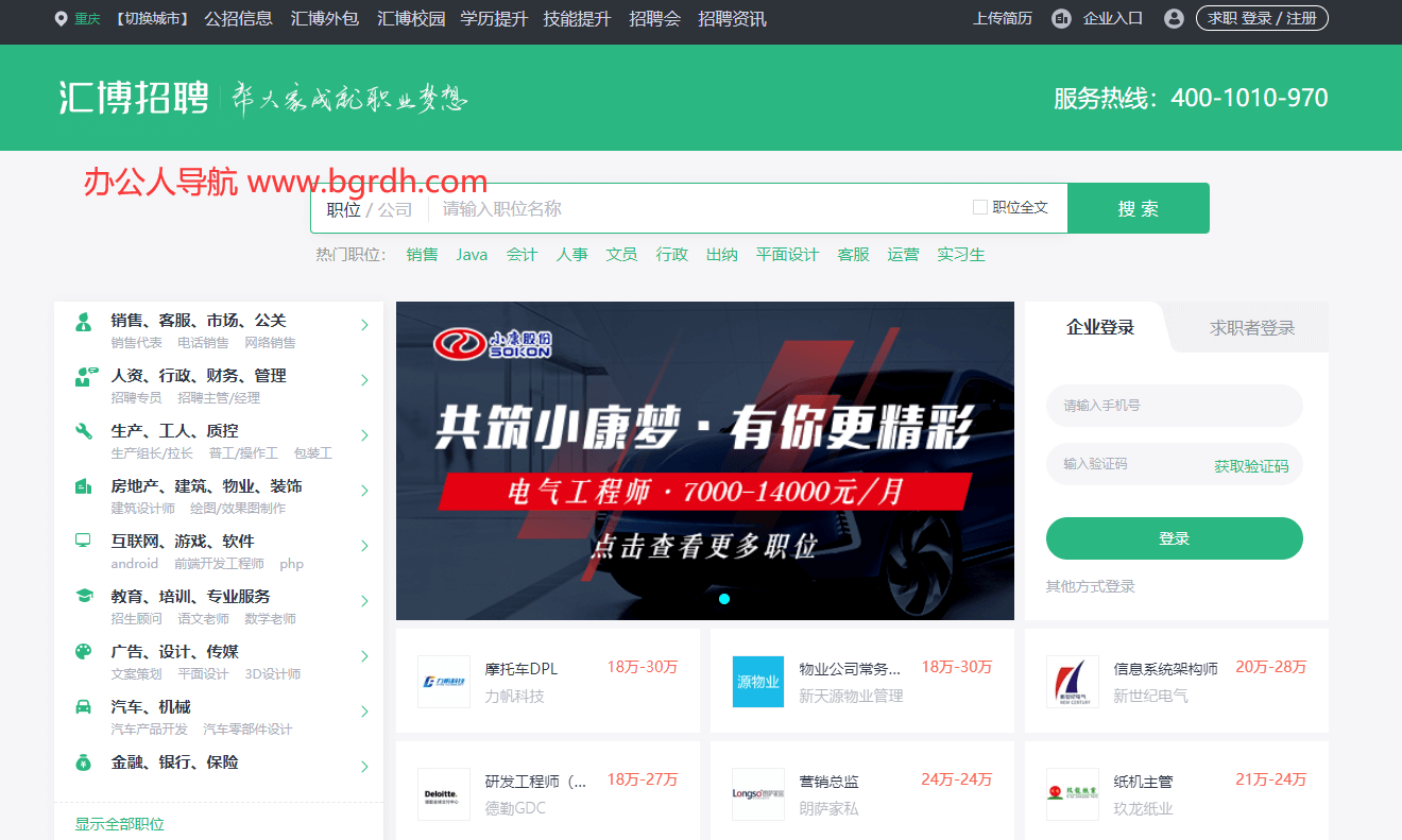 汇博招聘插图