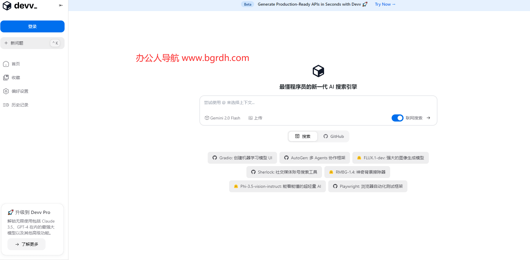 Devv.ai插图