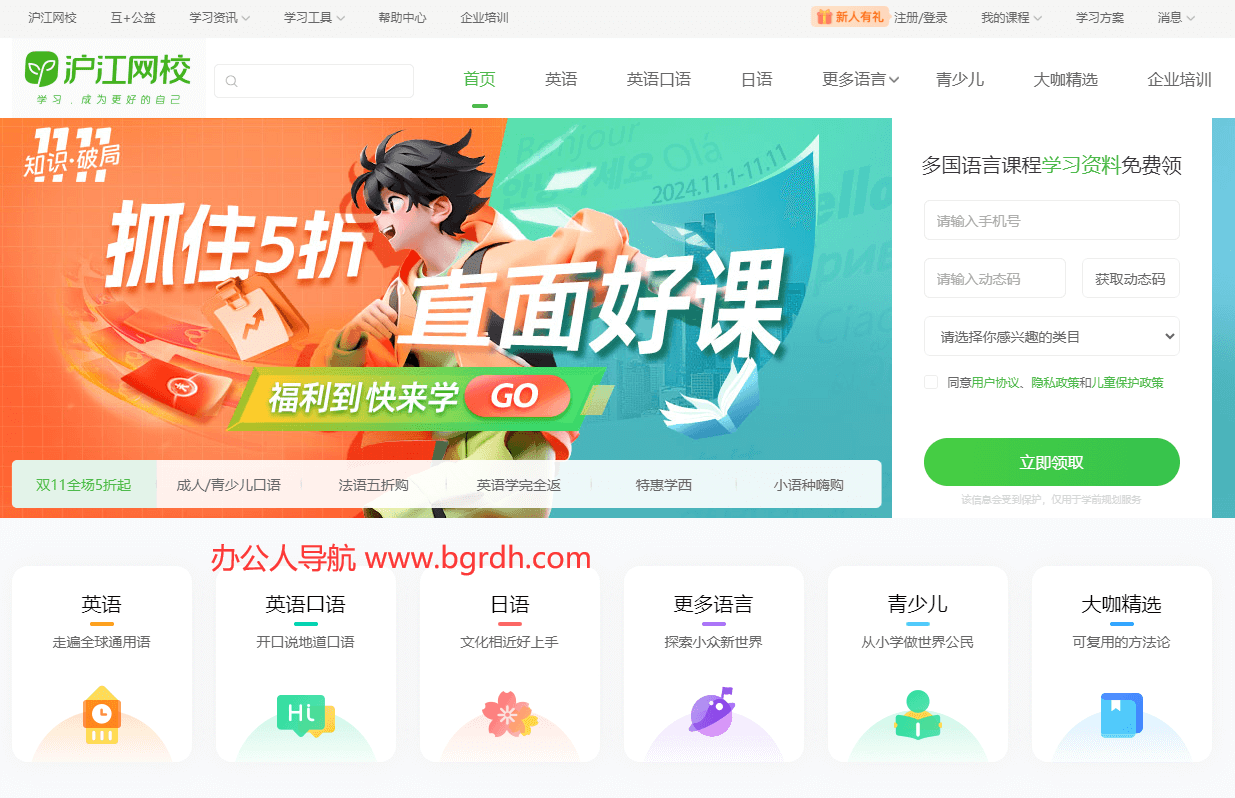 沪江网校插图