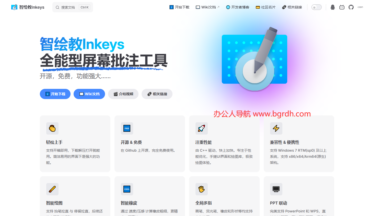 智绘教Inkeys插图