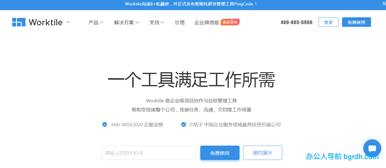 Worktile插图
