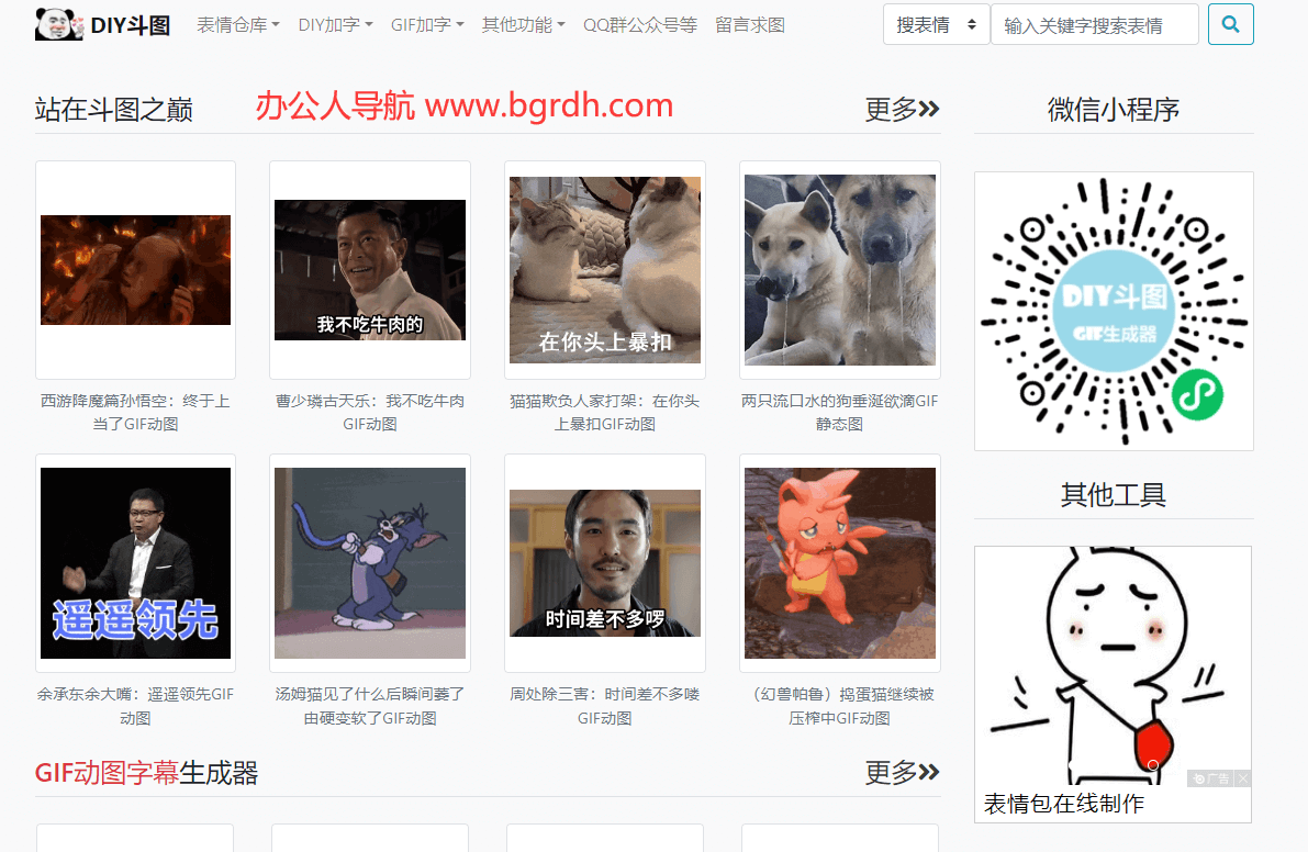 DIY斗图插图