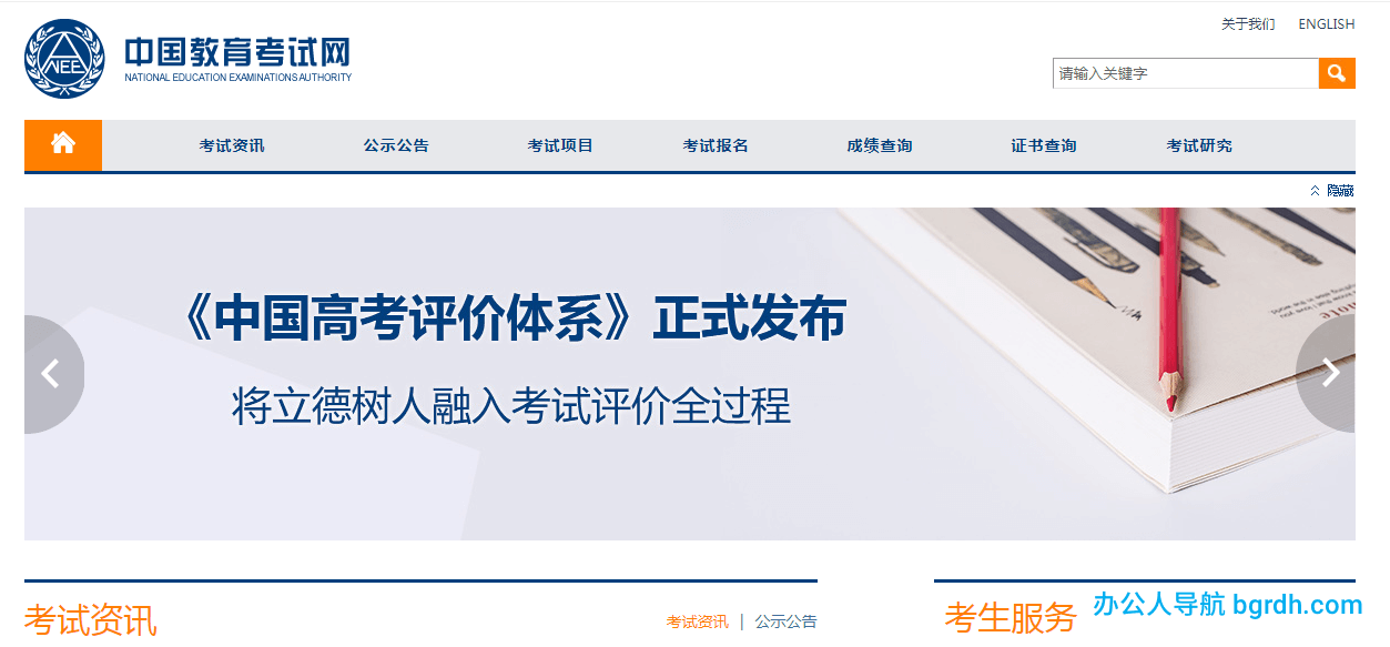 中国教育考试网插图