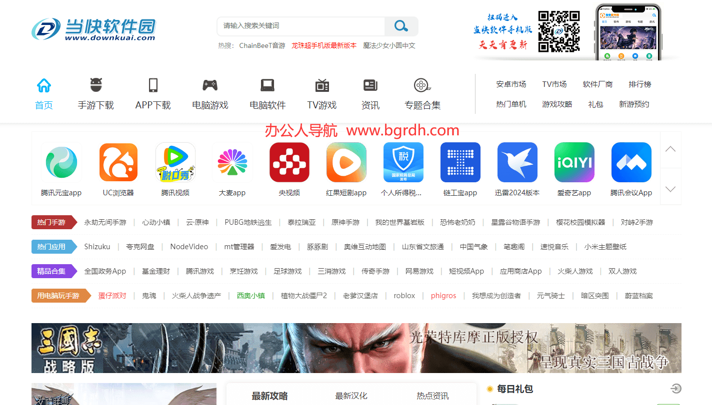 当快软件园插图