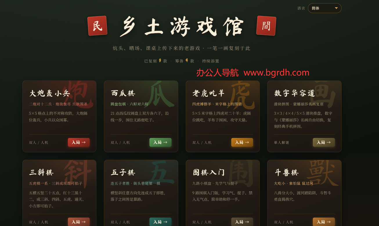 乡土游戏馆插图