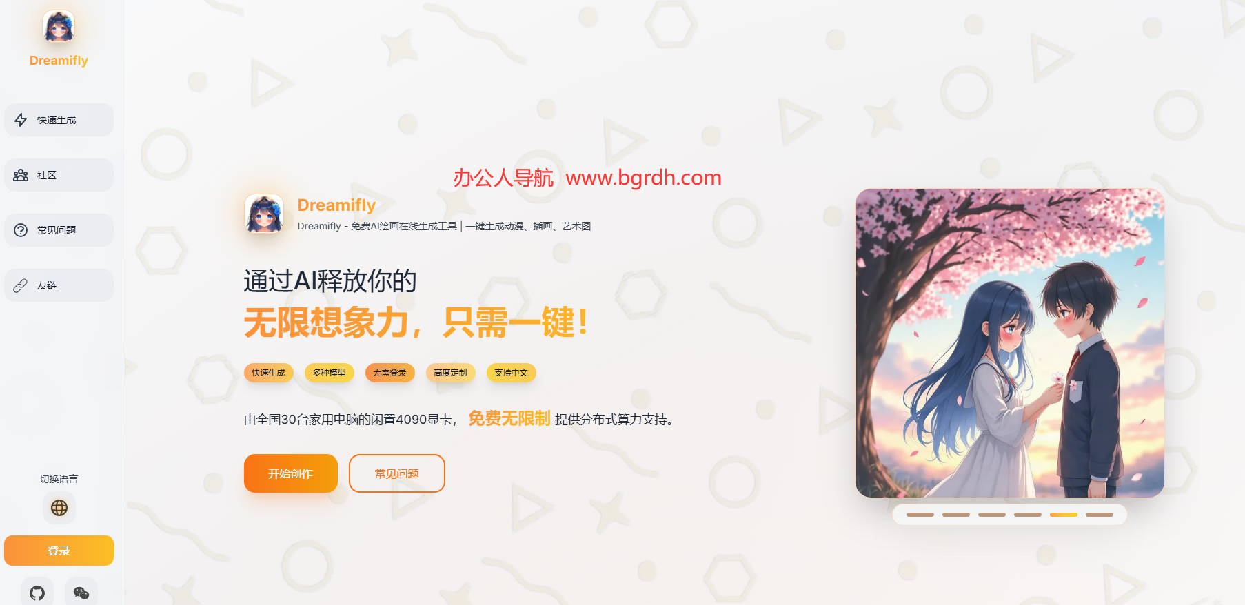 Dreamifly插图