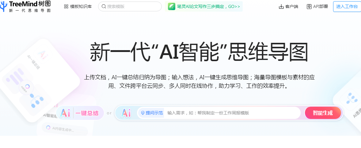 TreeMind树图插图