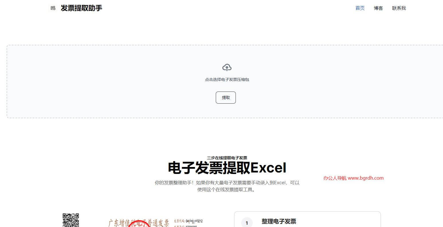 电子发票提取助手插图