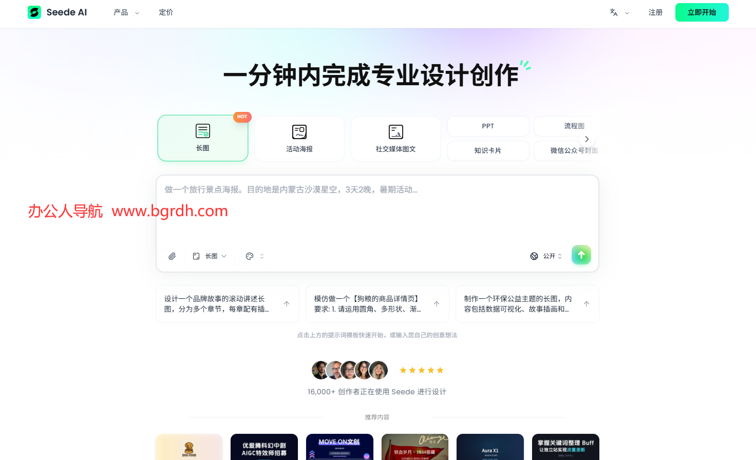 Seede AI插图
