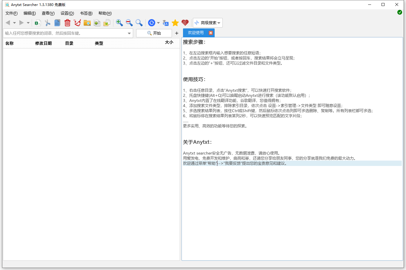 Anytxt Searcher插图