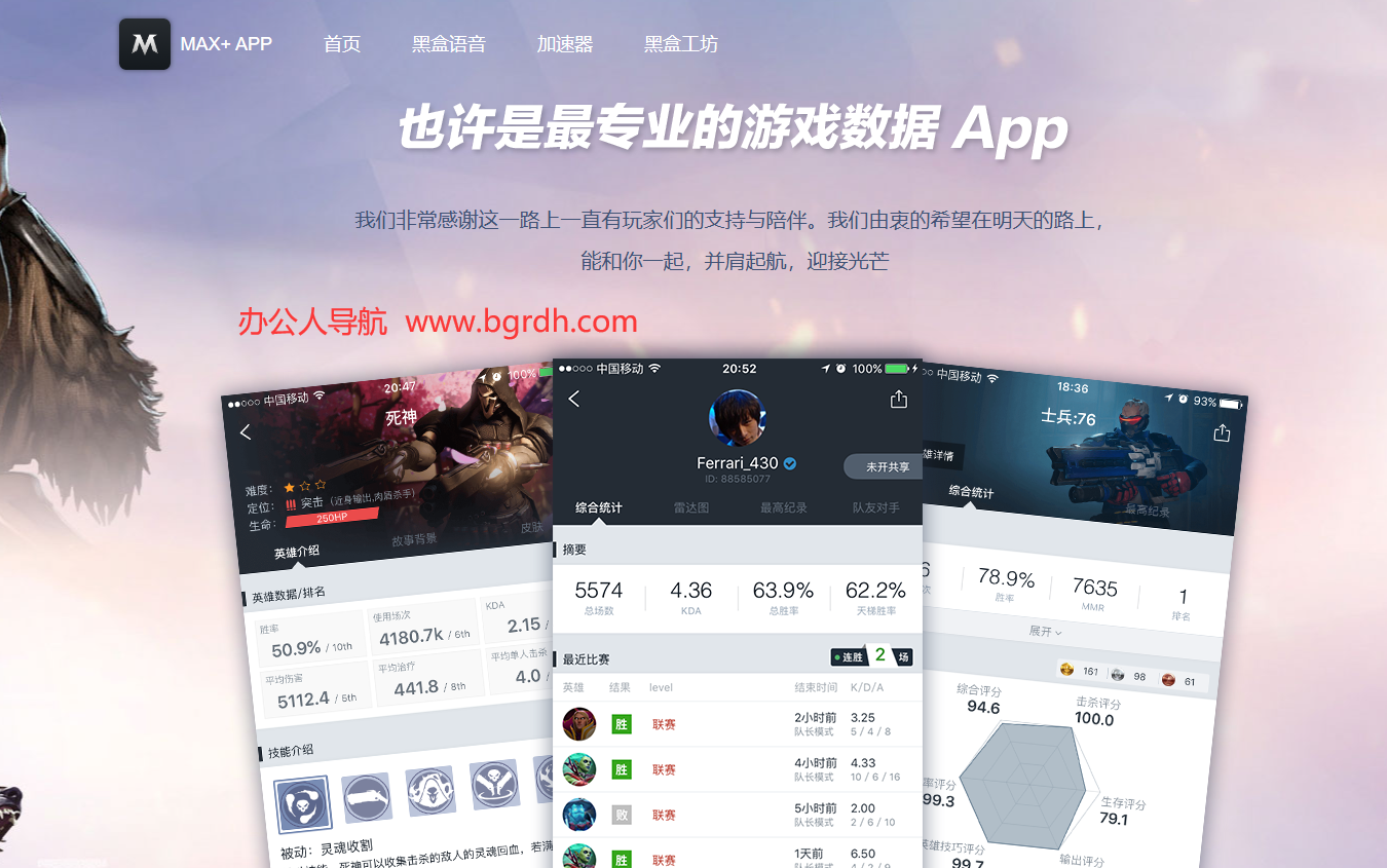 MAX+ APP插图