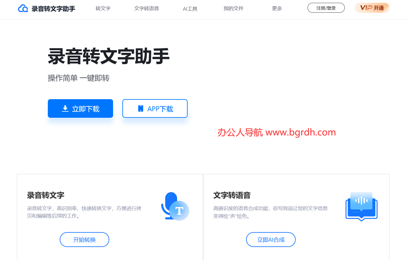 录音转文字助手插图