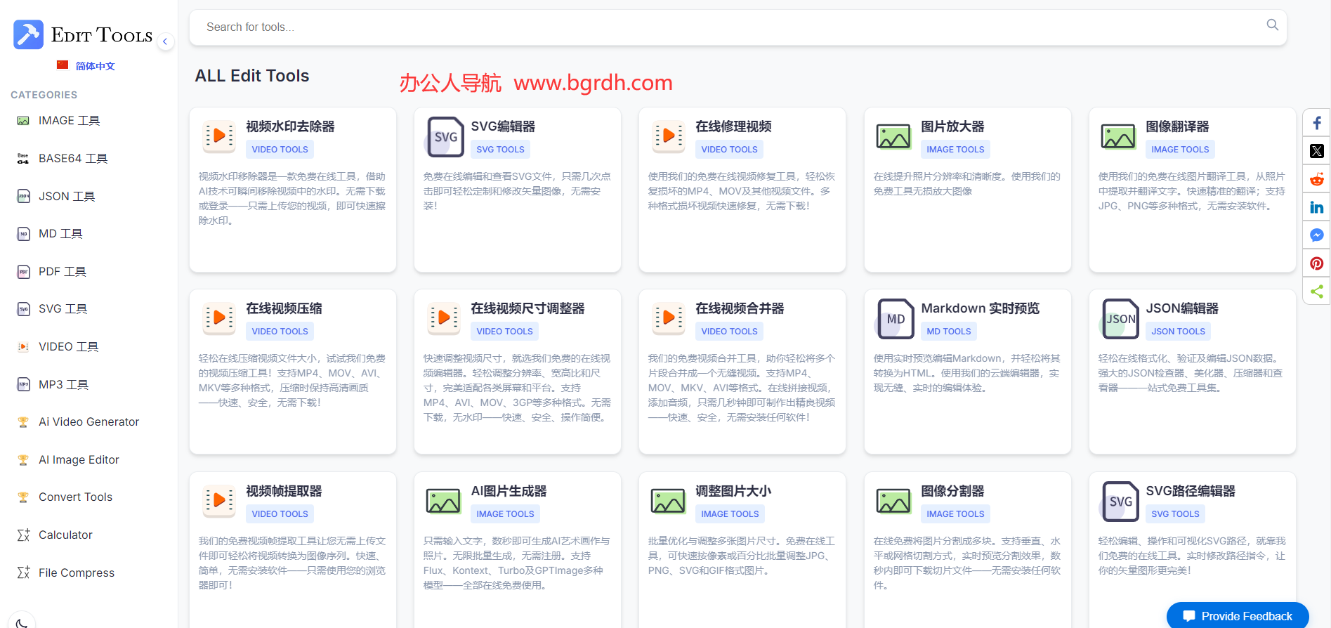 EditTools插图