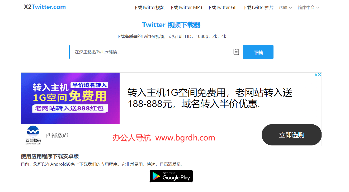X2Twitter插图