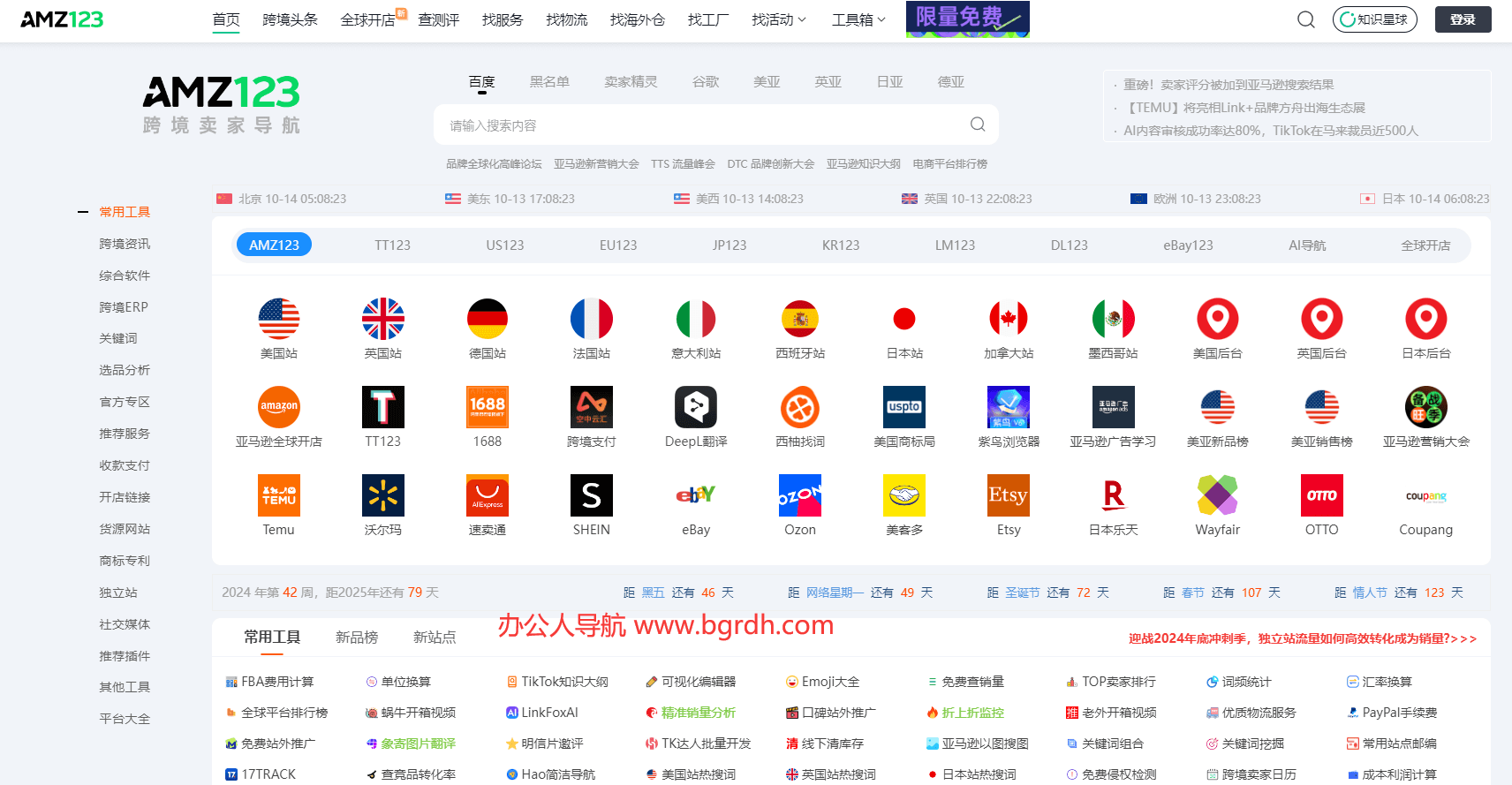 AMZ123亚马逊导航插图