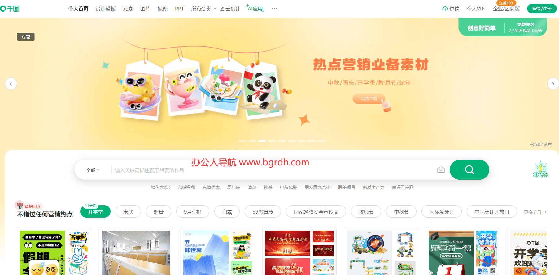 千图网-免费/商用素材库插图