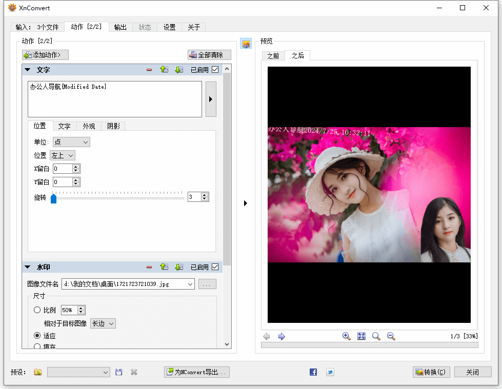 XnConvert插图