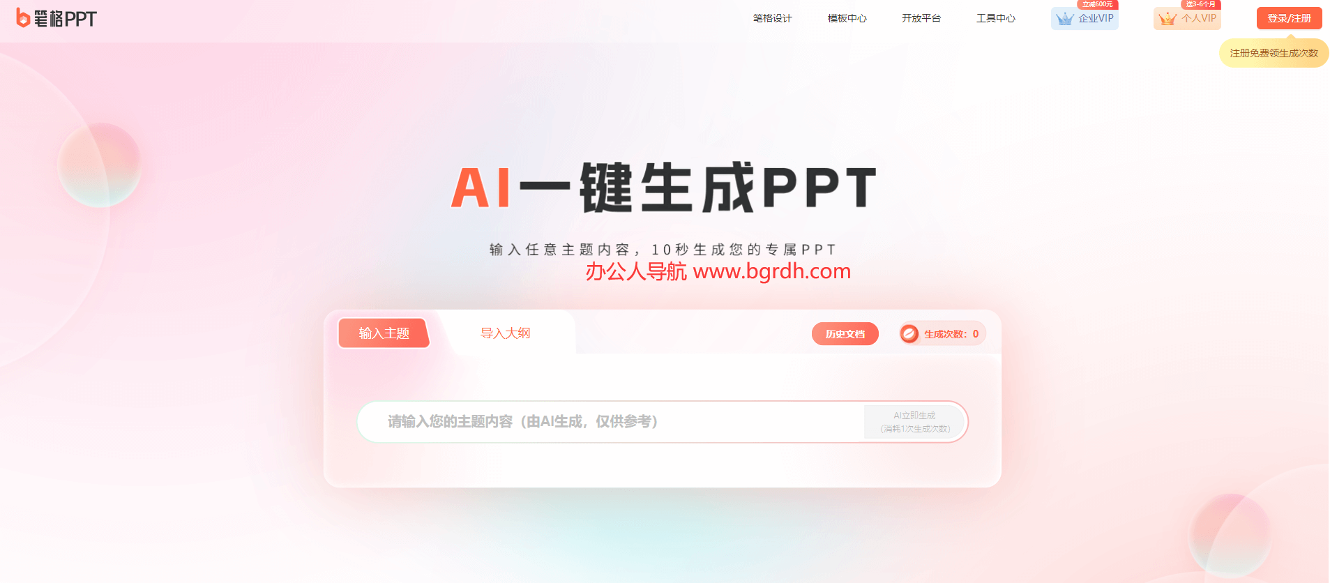 比格AIPPT插图