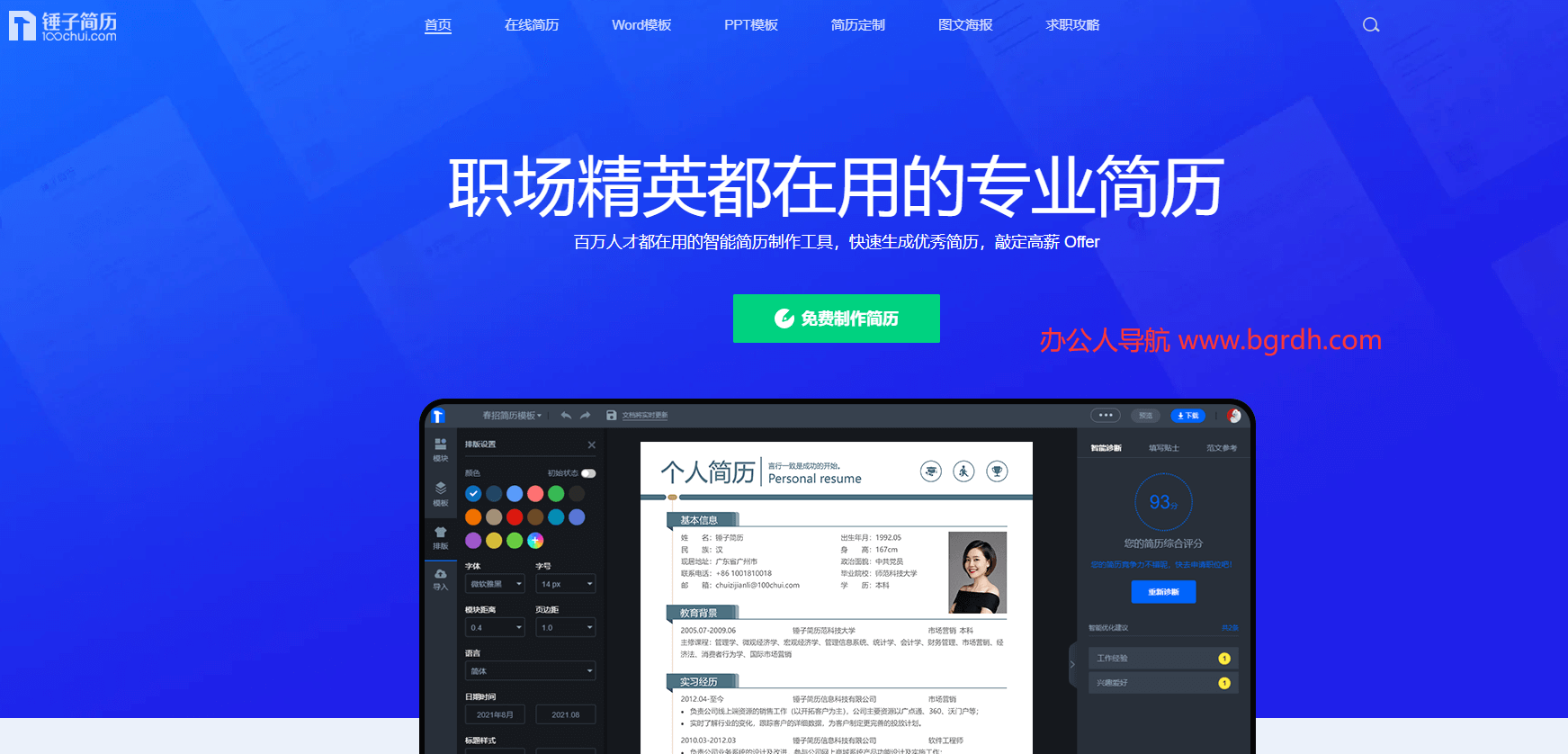 锤子简历插图