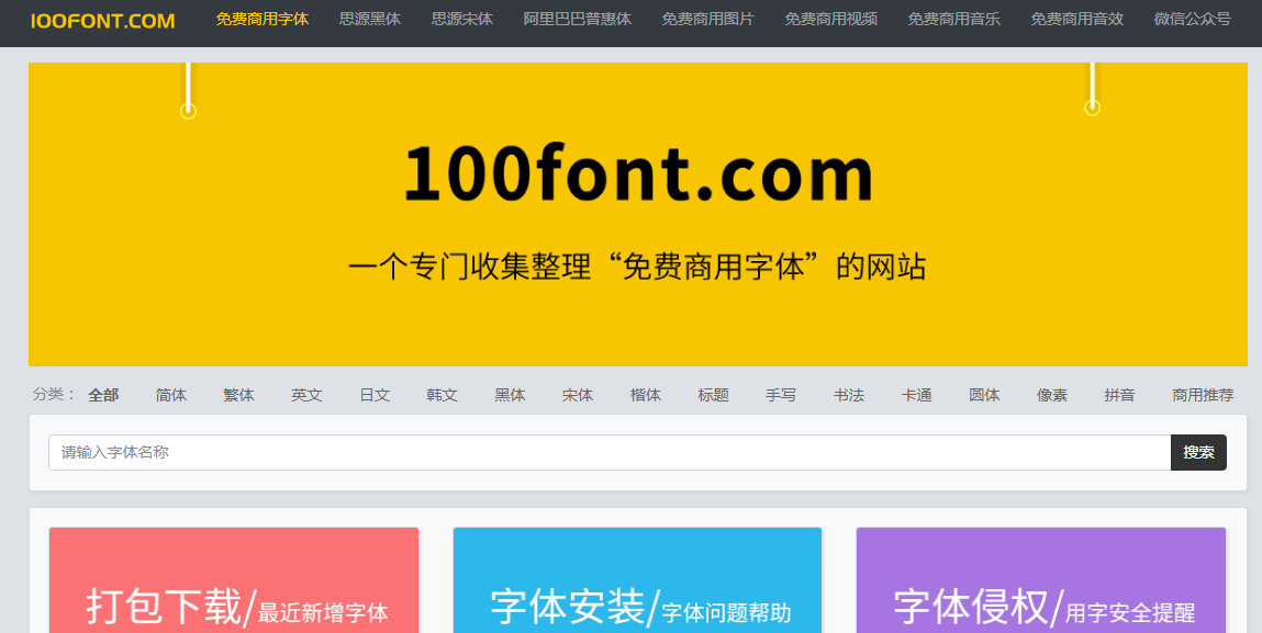 100font.com插图