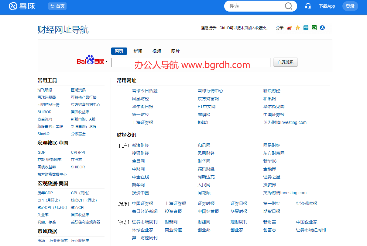 雪球财经网址导航插图