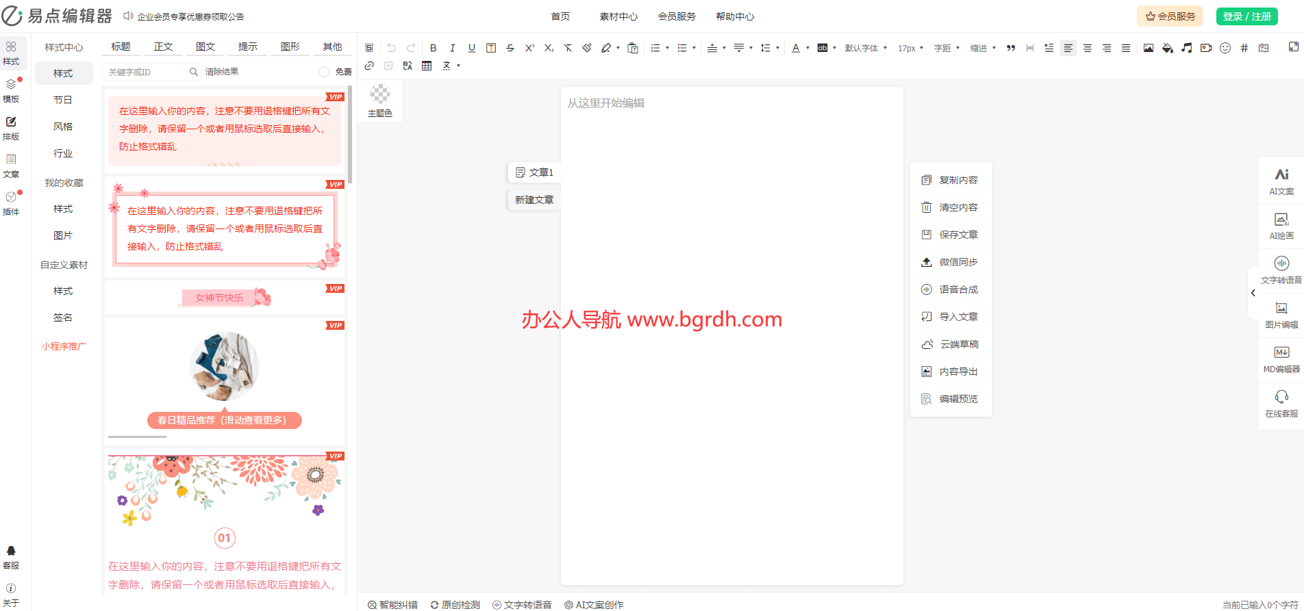 易点微信编辑器插图