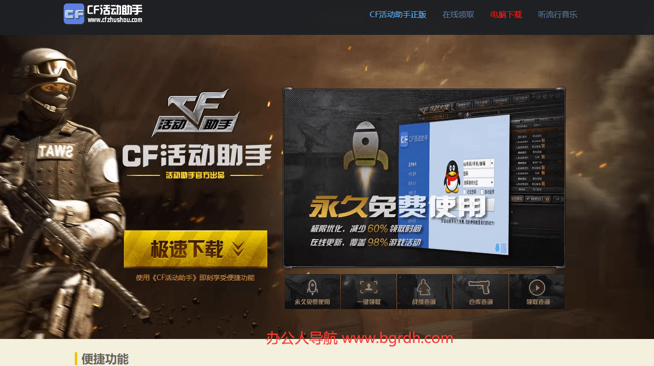 CF活动助手插图