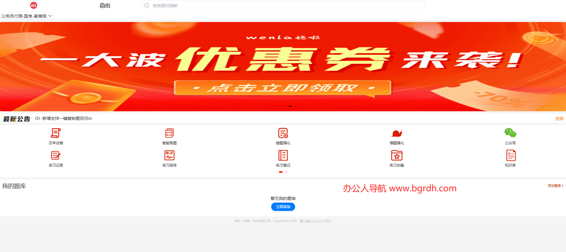 稳啦公考插图