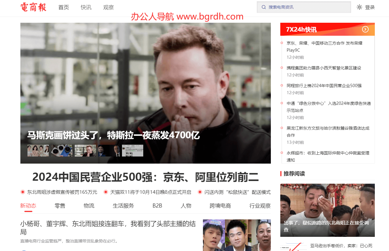 电商报插图
