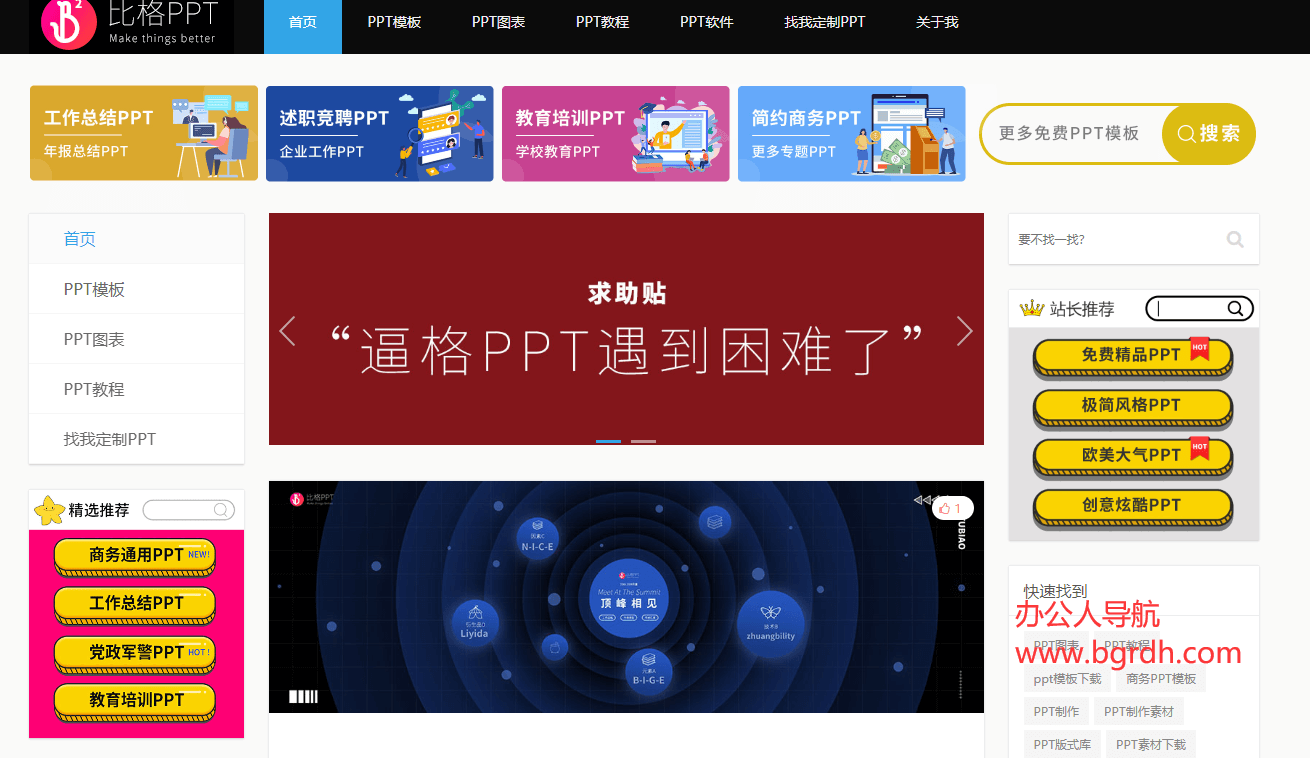 比格ppt插图