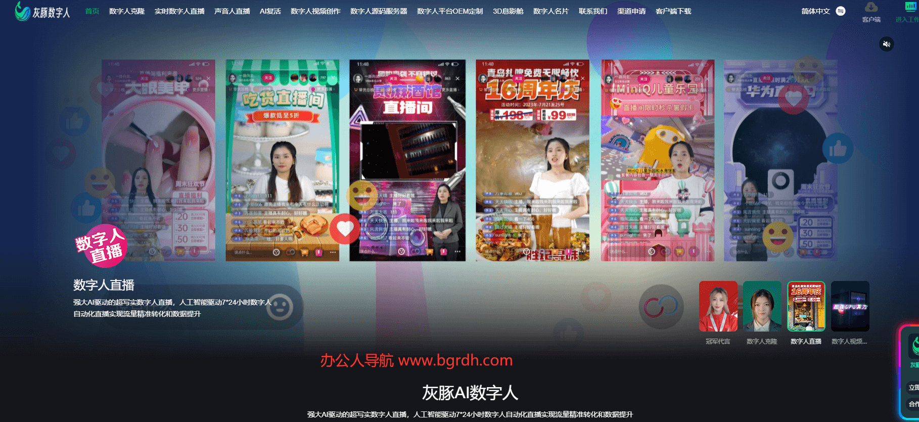 灰豚数字人插图