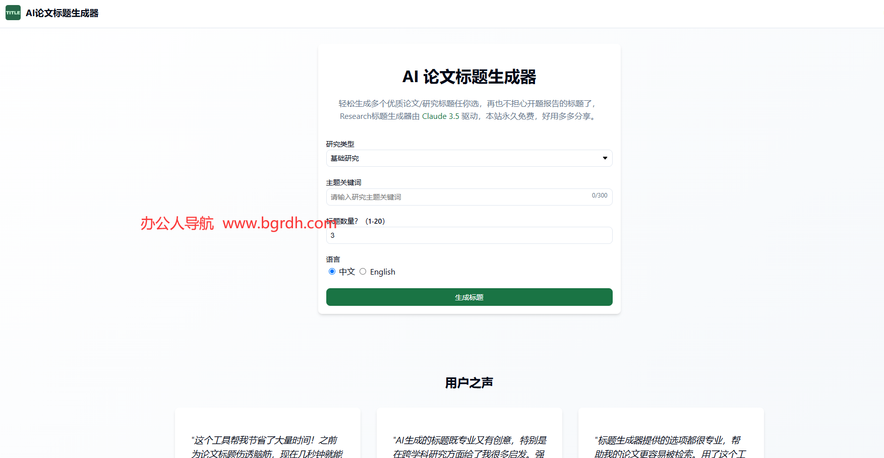 AI 论文标题生成器插图
