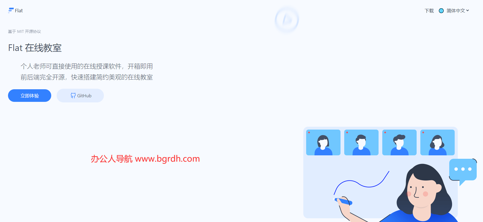 Flat在线教室插图