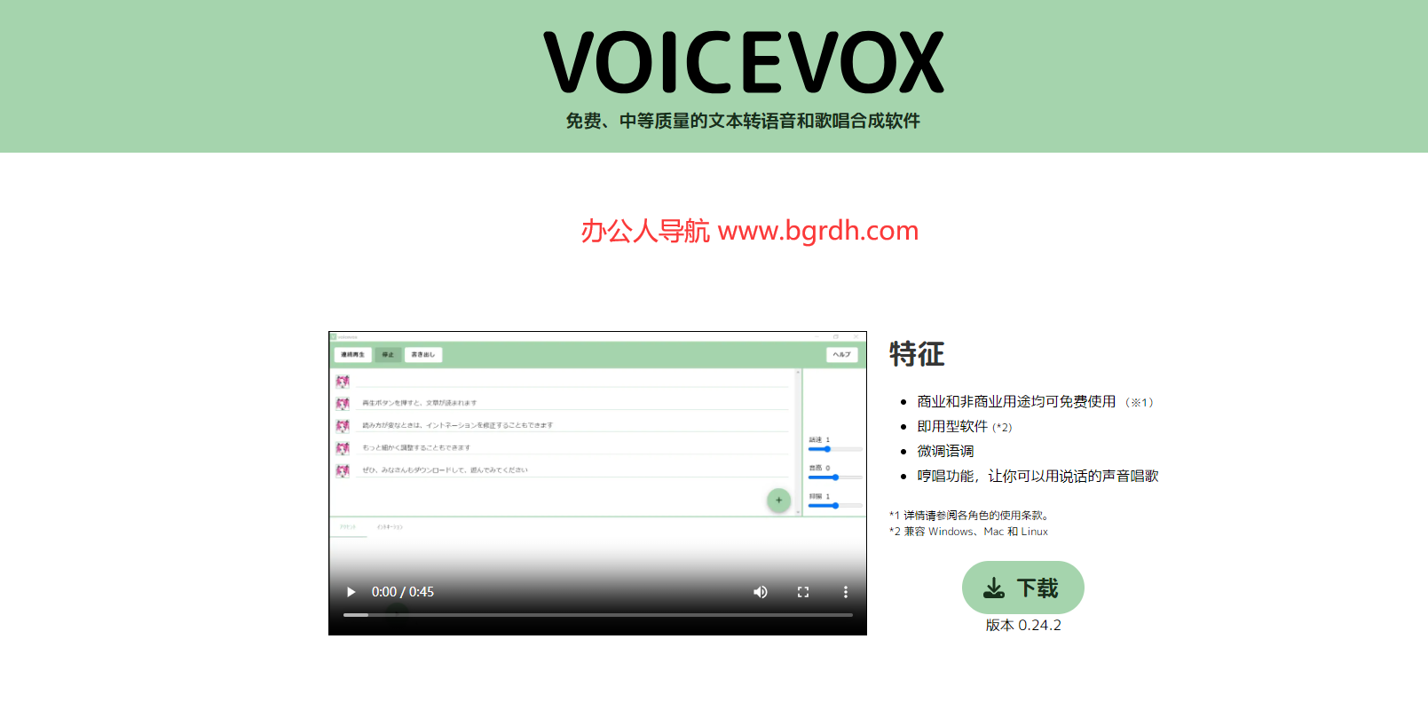 VoiceVox插图