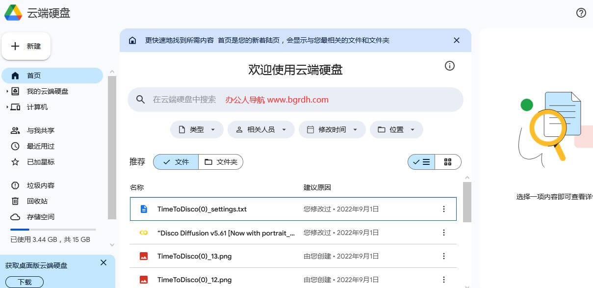 Google Drive插图