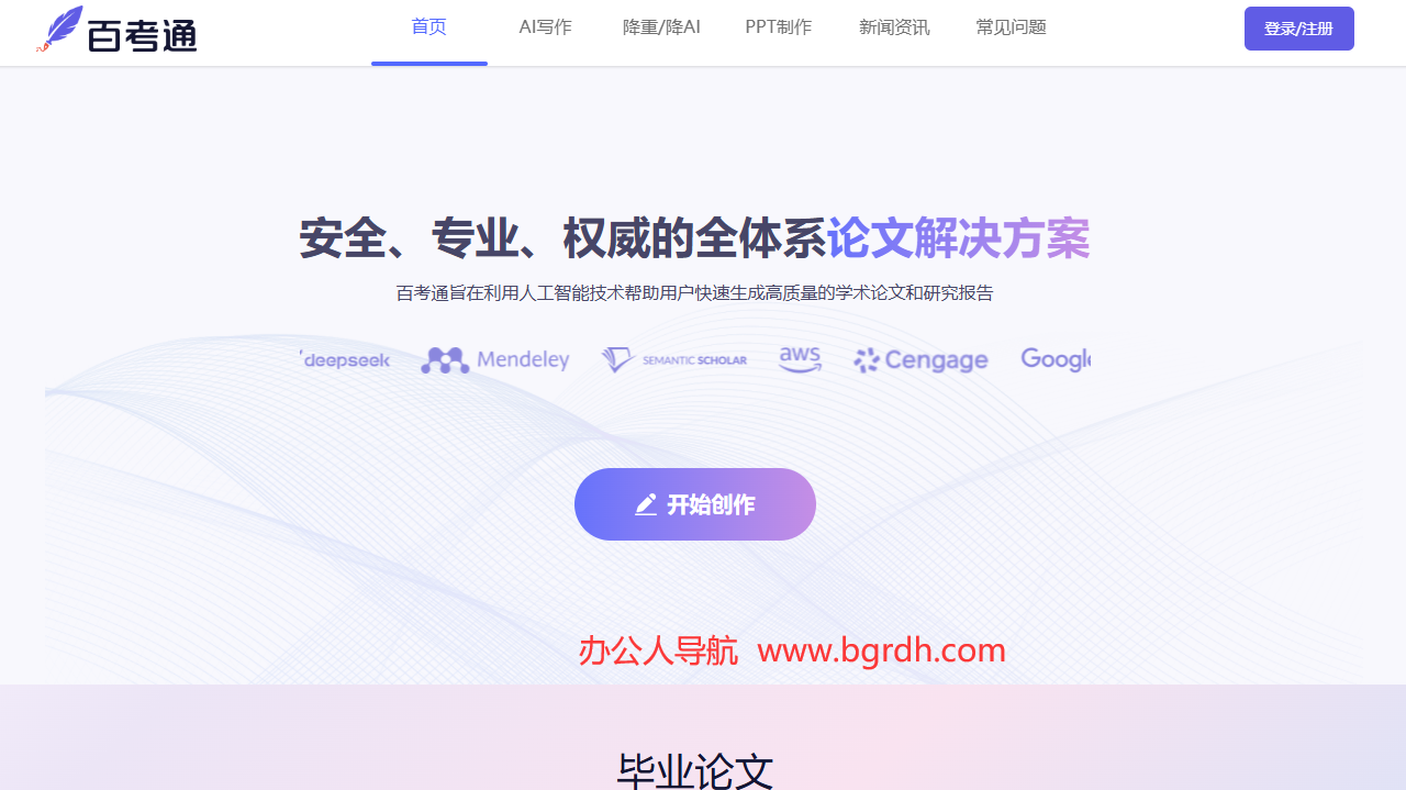 百考通插图