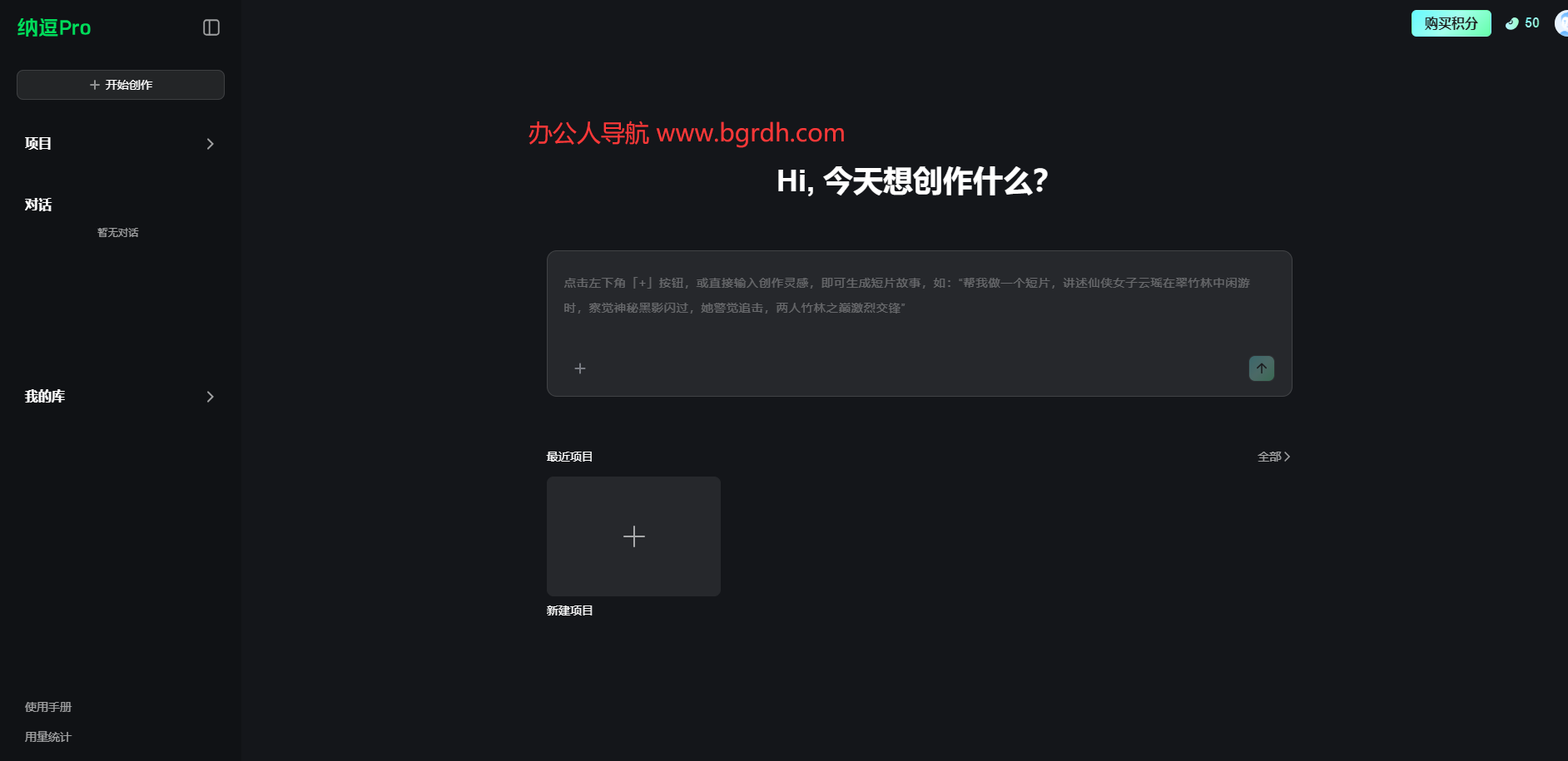 纳逗Pro插图
