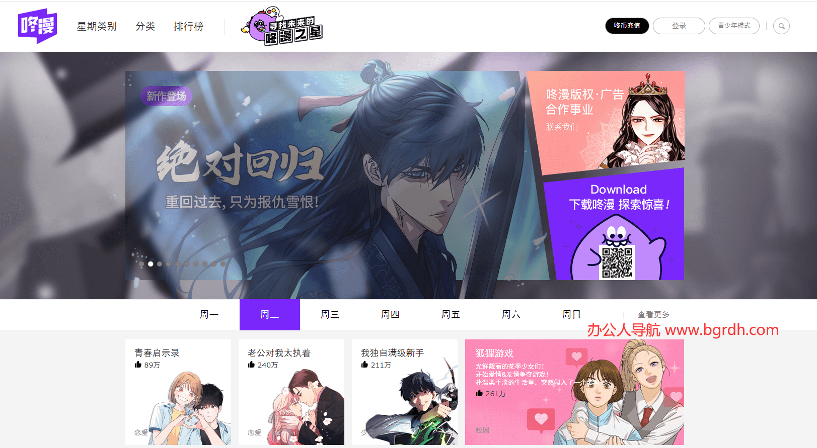 咚漫漫画插图