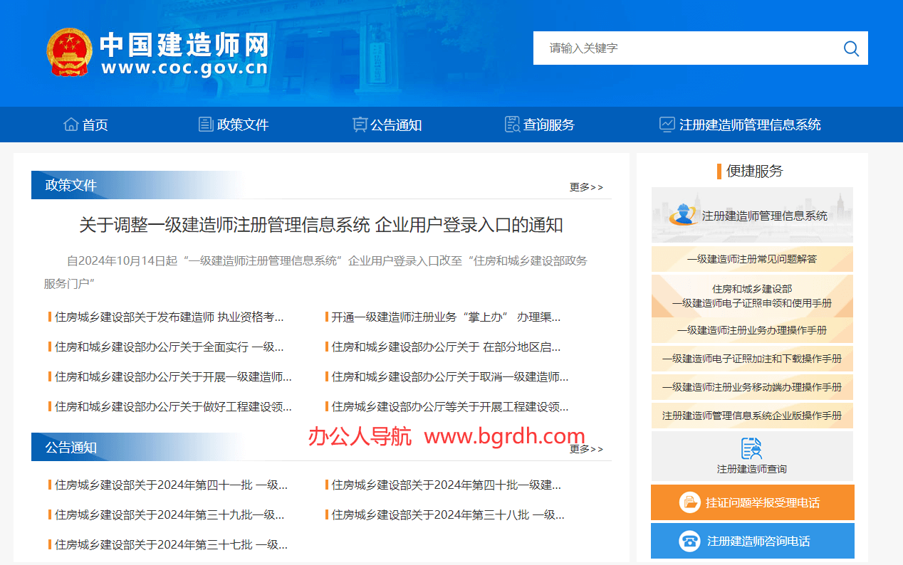 中国建造师网插图