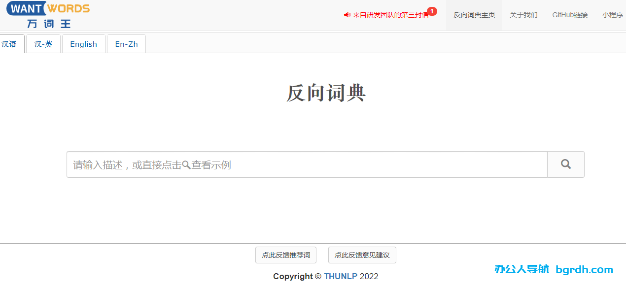 反向词典插图1