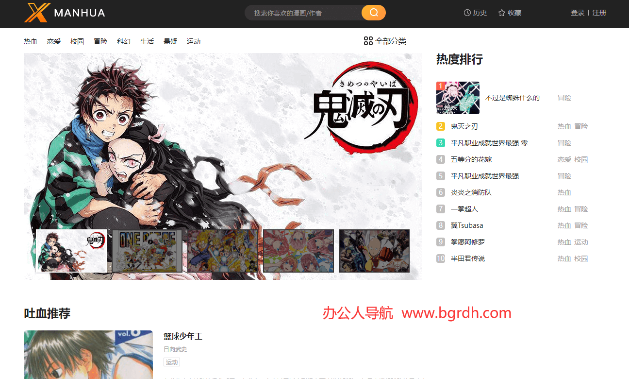 x漫画网插图