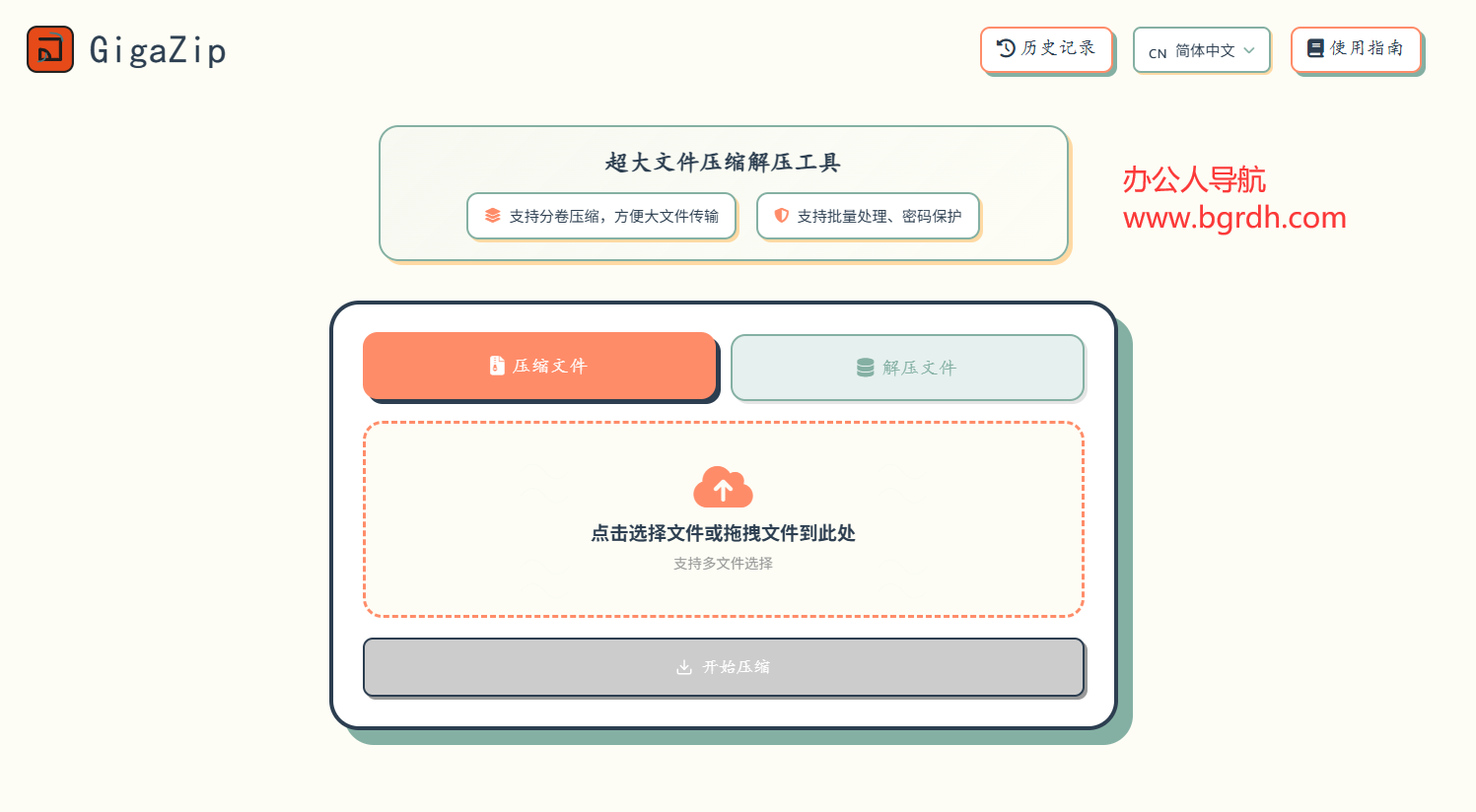 GigaZip插图
