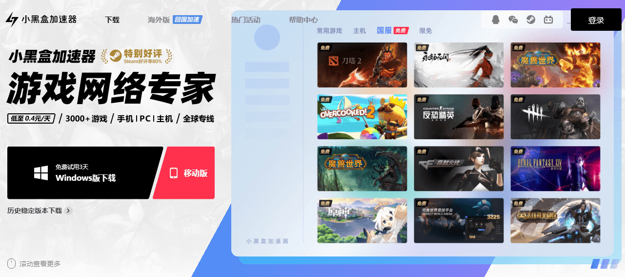 小黑盒加速器插图