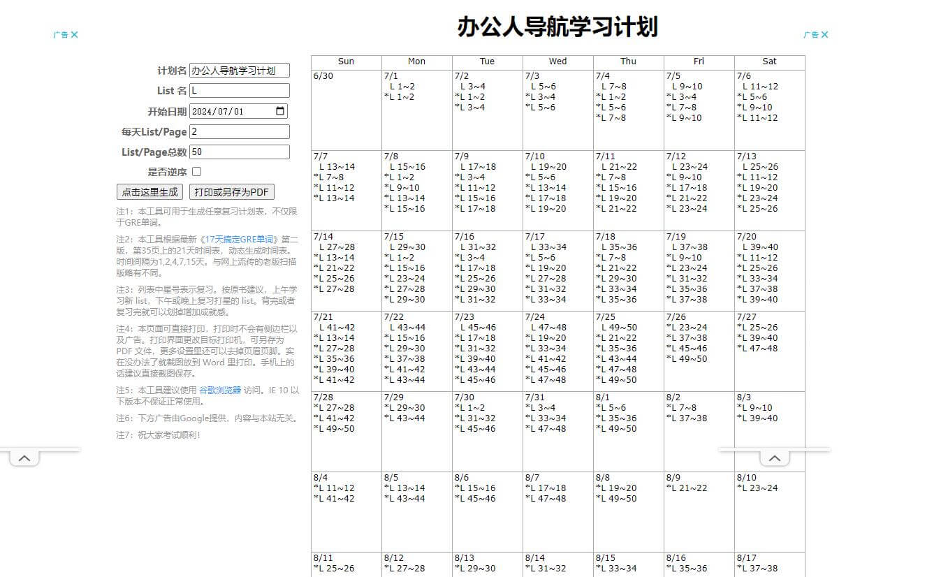 背单词计划表生成器插图