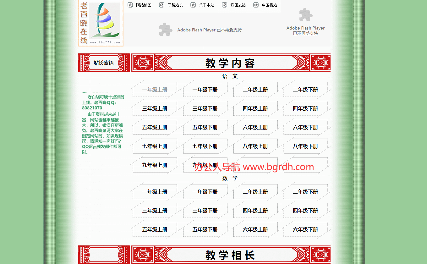 老百晓在线插图