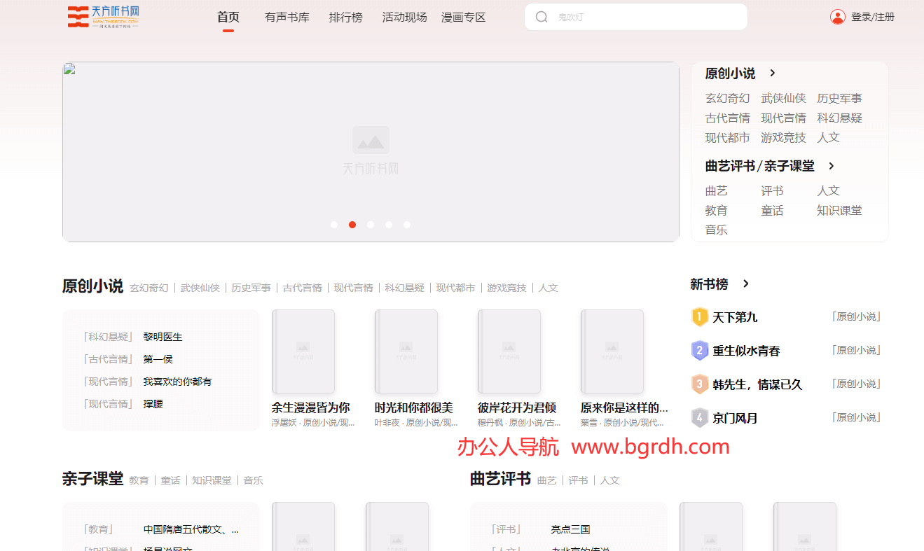 天方听书网插图