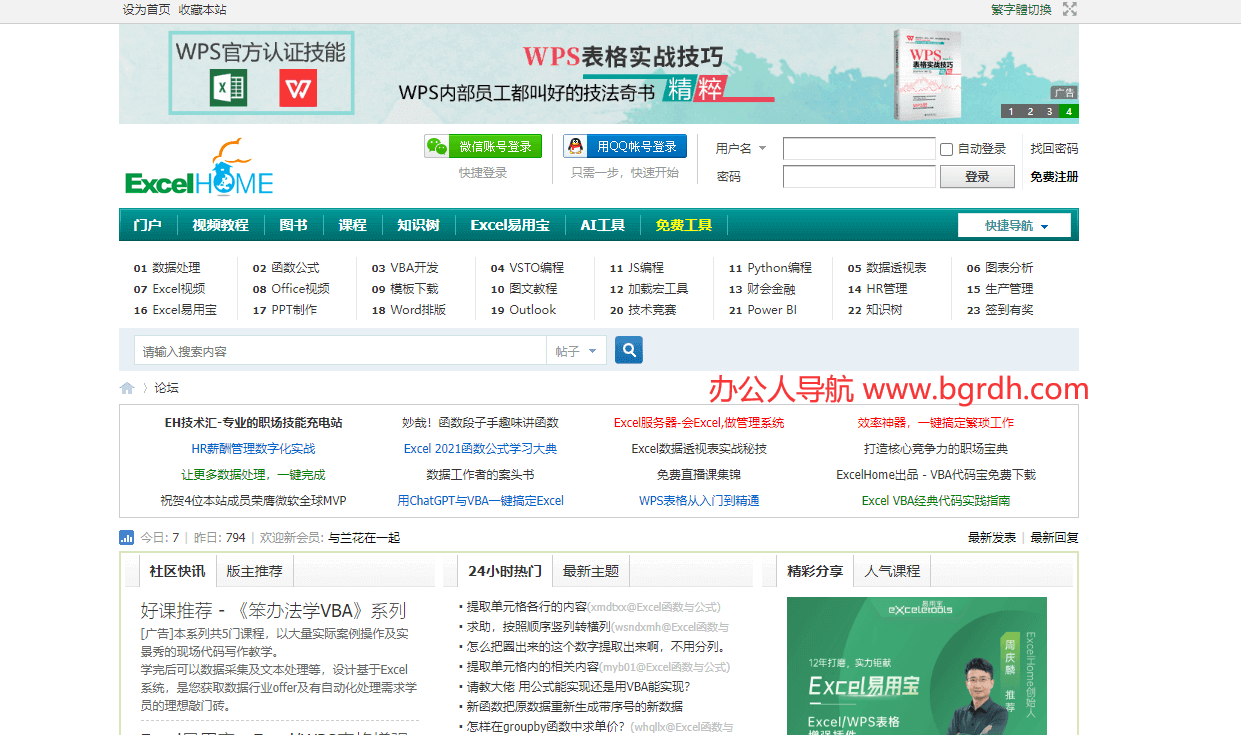 ExcelHome技术论坛插图