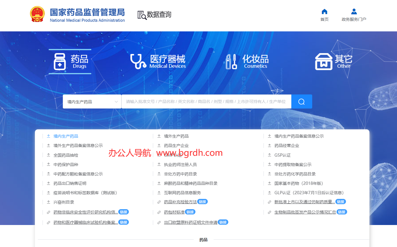 国家药品监督管理局数据查询插图2