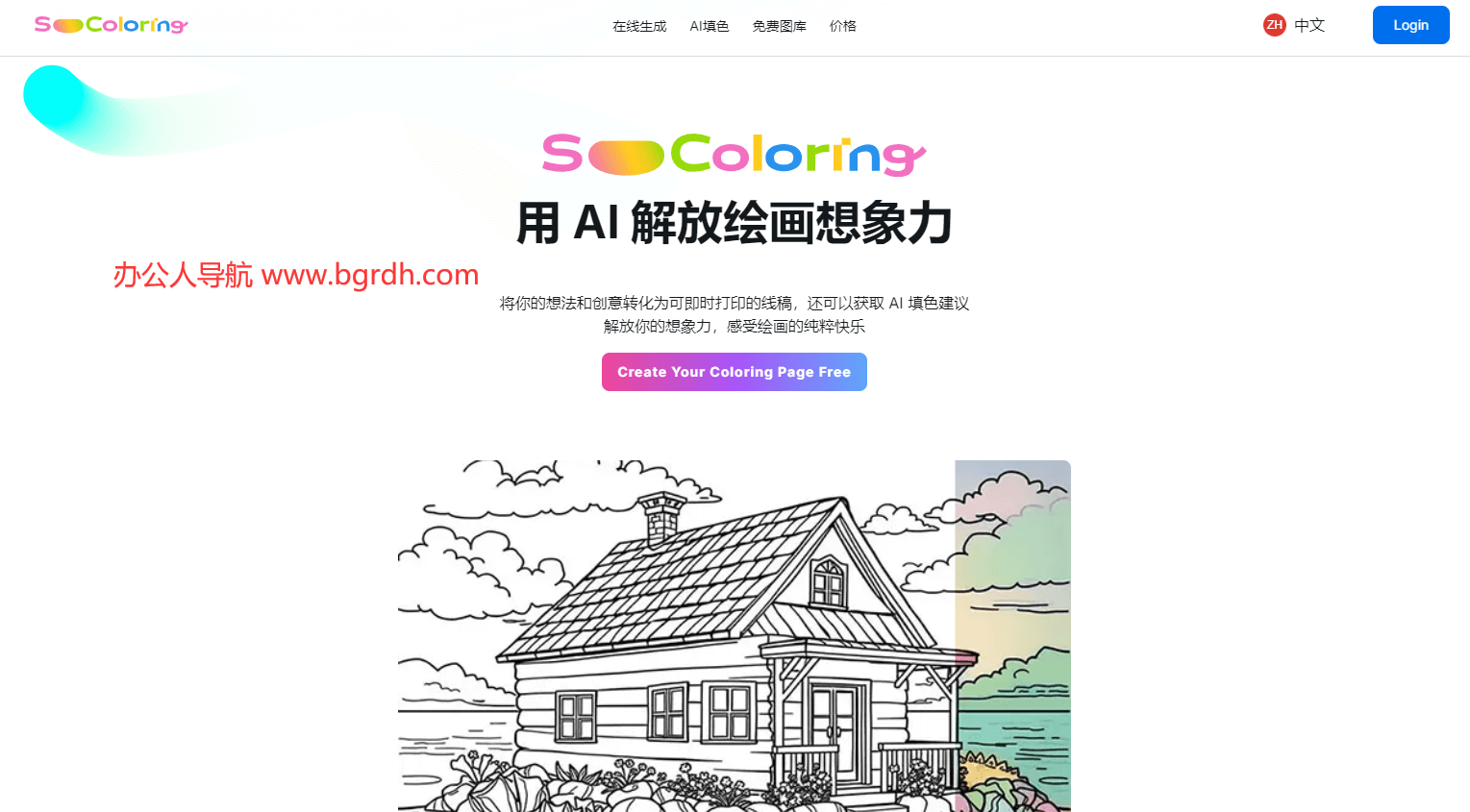 SoColoring插图